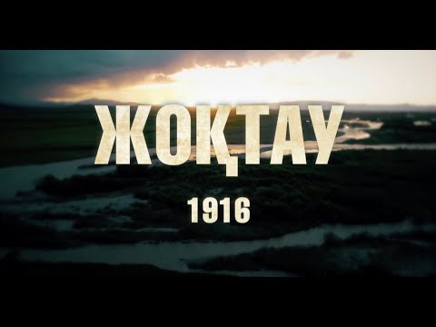 Видео: Секретные факты о восстании 1916 года в Туркестане   "Дорога людей: Жоктау 1916"