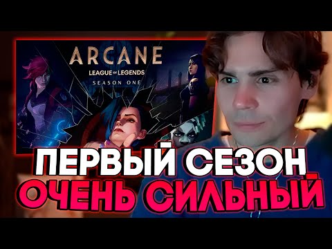 Видео: Никс общается с чатом об Аркейне, фильмах, аниме и манге