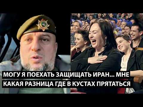 Видео: Могу я поехать защищать Иран... МНЕ КАКАЯ РАЗНИЦА ГДЕ В КУСТАХ ПРЯТАТЬСЯ