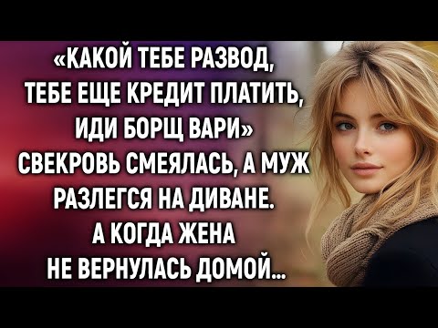 Видео: «Какой тебе развод  Свекровь рассмеялась, но Оксана ответила так, что все замолчали…»