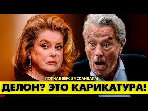 Видео: Разозленная Катрин ДЕНЕВ с отвращением высказалась об Алене ДЕЛОНЕ!  #аленделон #делон #alaindelon