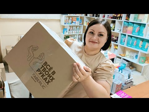 Видео: 📦 Распаковка с новинками / Большой и тяжелый заказ #фаберлик / Тестирование, обзор и честные отзывы