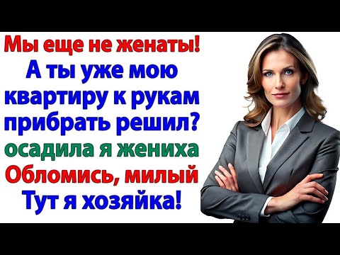 Видео: Жених требовал ключи! — А получил пинок под зад с вылетом!