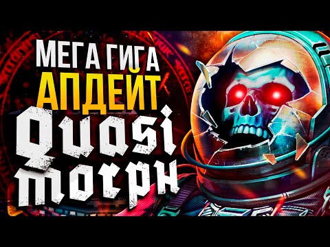 Видео: ОГРОМНЫЙ АПДЕЙТ В QUASIMORPH | Показываю новшества в закрытой тест версии игры