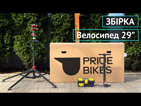 Видео: Як зібрати дорослий велосипед PRIDE з коробки ⁉️