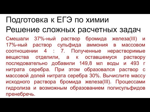 Видео: Задание 34 ЕГЭ по химии (пример 146)