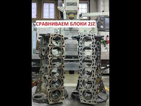 Видео: Toyota 2JZ сравнение блоков цилиндров FSE and GTE версий.
