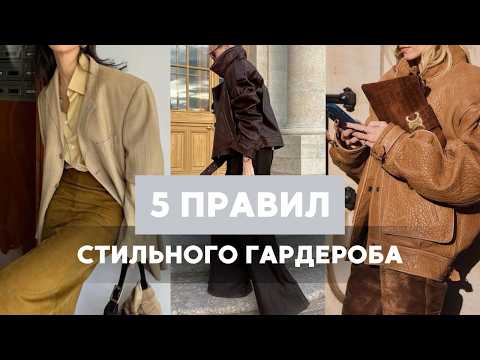 Видео: Ошибки в осеннем гардеробе, которые видно сразу