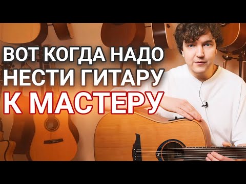 Видео: Зачем нужны гитарные мастера?