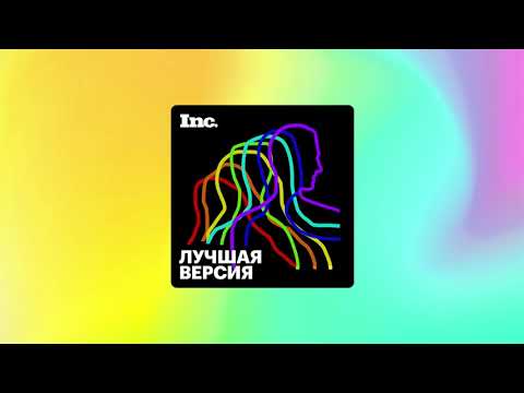 Видео: Лучшей версии не существует. Андрей Черняков, Эволюция — о том, как перестать выживать и начать жить