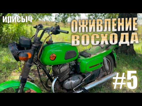 Видео: ОЖИВЛЕНИЕ ВОСХОД 3М 5 ЧАСТЬ. Ну было же хорошо…