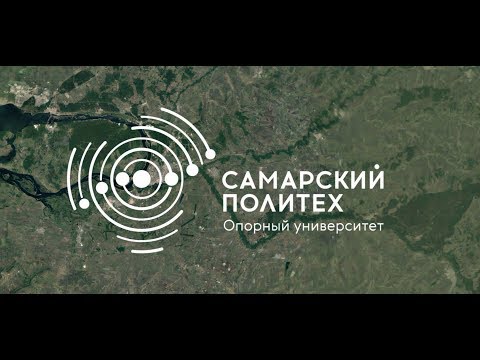 Видео: Фильм о Самарском политехе