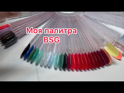 Видео: Моя палитра BSG. Даю шанс ТВС фрезе