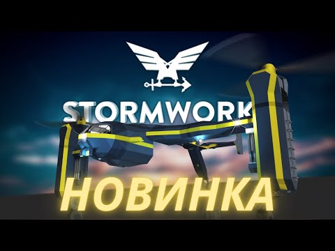 Видео: Увеличил масштабы... №7 = Stormworks Build and Rescue (Search and Destroy)