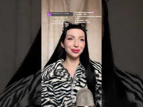 Видео: 💖 ASMR стрим | Пошепчу тебе на ушко перед сном 💤 #shorts #asmrlive