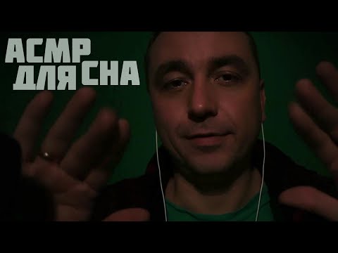 Видео: АСМР Ты точно Уснешь за 23 минуты !