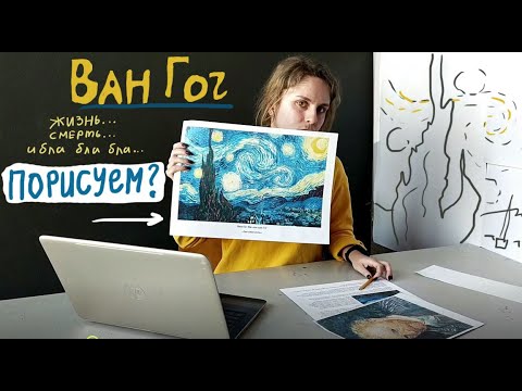 Видео: Винсент Ван Гог Мастер-класс "Звездная ночь"