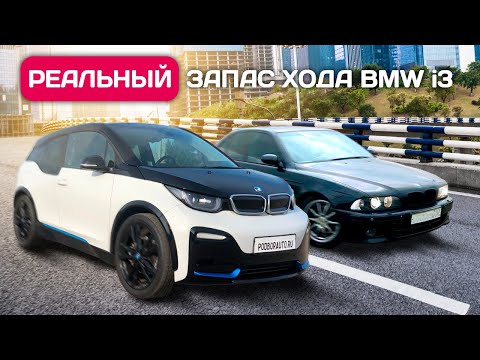 Видео: День на BMW i3 33 kWh - реальный запас хода