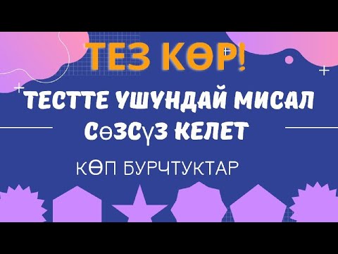 Видео: Көп бурчтуктар 2-бөлүк. ЖРТ Математика. ЖРТге даярдануу. ЖРТ Геометрия