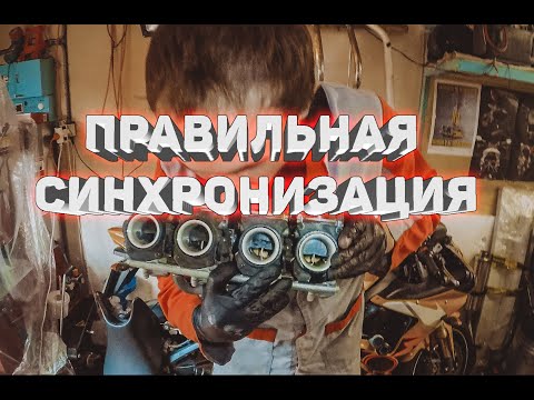 Видео: Переборка и синхронизация карбюраторов Honda CB 600 Hornet. околомота