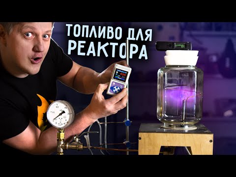 Видео: 🔥 Получил топливо для ТЕРМОЯДЕРНОГО РЕАКТОРА. Дейтерий из микроэлектролизера.
