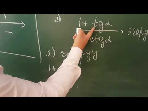 Видео: Тригонометрия 2