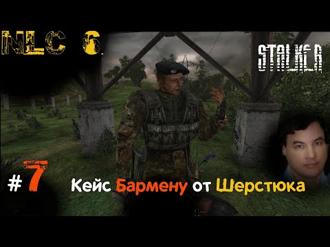 Видео: 7 #NLC6 #Начало. ВергАс. #ПДАКрота #ШтурмовойАбакан на #ЗабытомХуторе. Пличко, #Информатор, #Бармен