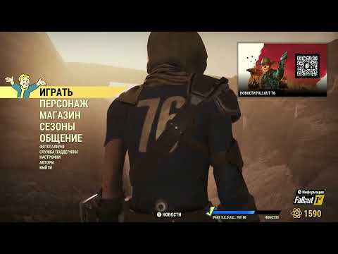 Видео: Fallout 76 ☢️ Новая игра+ (стрим) ▶️