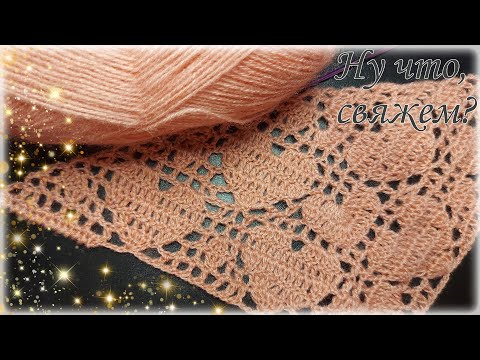 Видео: 🙋‍♀️💖🏆АКТУАЛЬНО БУДЕТ ВСЕГДА! УЗОР КРЮЧКОМ СЕРДЕЧКИ ДЛЯ ШАЛИ!!!(вязание крючком для начинающих)