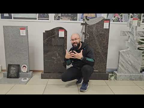 Видео: Как выбрать памятник из гранита дымовский или елизовский обзор от Гранит Памяти