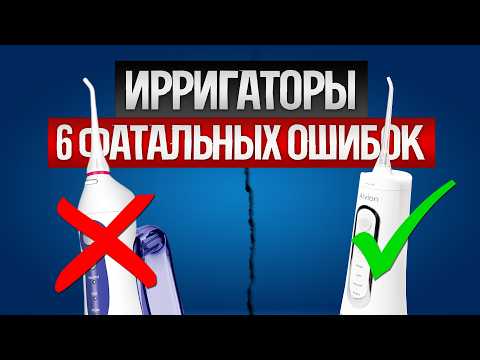 Видео: Как ОБМАНЫВАЮТ при выборе ИРРИГАТОРА (2024) || Как выбрать ирригатор?