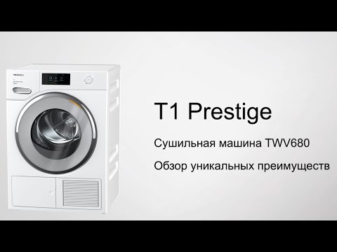 Видео: Сушильные машины Miele T1