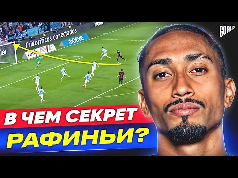 Видео: В чем секрет РАФИНЬИ? Самый недооцененный футболист?! @GOAL24