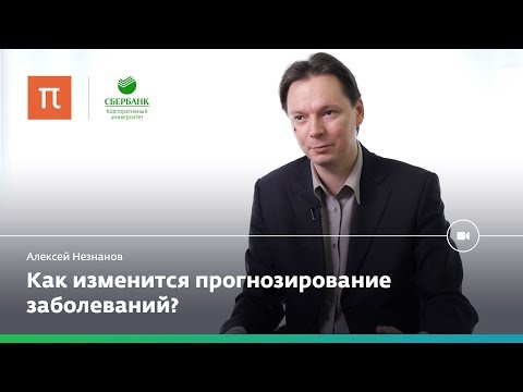 Видео: Хорошо интерпретируемые методы анализа данных ― Алексей Незнанов