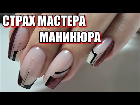 Видео: МОЯ ИСТОРИЯ мастера / МАНИКЮР на клиенте / КОРРЕКЦИЯ ногтей