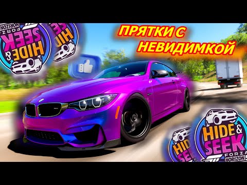 Видео: ЗА ВСЮ КАТКУ НЕ УВИДЕЛ ЧЕЛА, А ОН ЕЩЕ И ВЫЙГРАЛ В ПРЯТКАХ! (FORZA HORIZON 5 HIDE & SEEK)