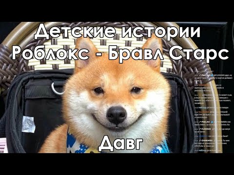 Видео: Давг - Роблоксные разговоры о Величии