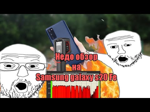 Видео: НЕДООБЗОР НА SAMSUNG GALAXY S20FE (Snapdragon) В 2025 ГОДУ!!!!!