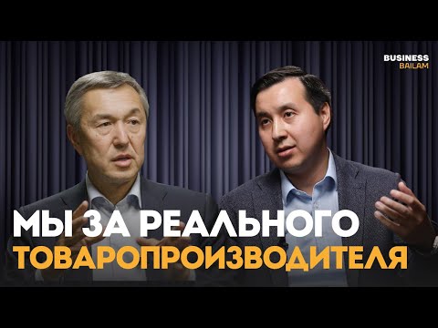 Видео: Лжепредприниматели/Схематозники/Будет ли взлёт казахстанского производства? Баталов о Казсодержании