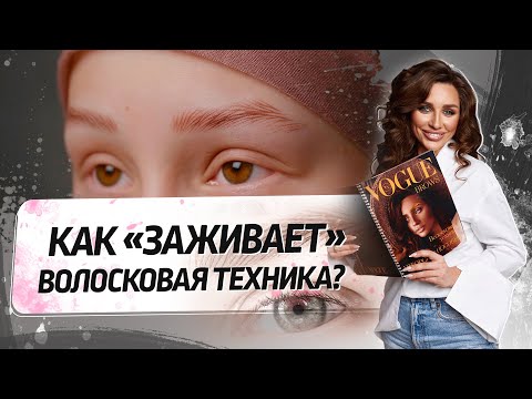 Видео: Насколько хватает волосковой техники? Расплываются ли волоски?