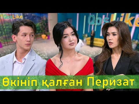 Видео: Өкініп қалған Перизат!