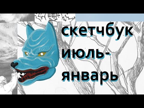 Видео: обзор скетчбука だってばよ