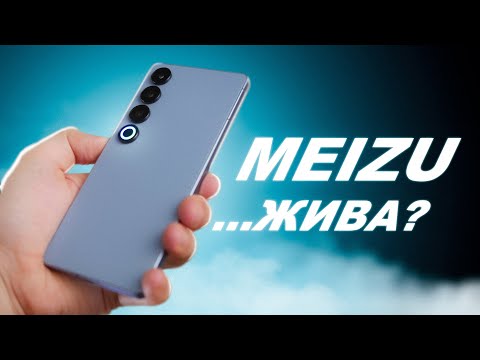 Видео: 😏 Распаковка Meizu 21 Pro - Достойный финал?