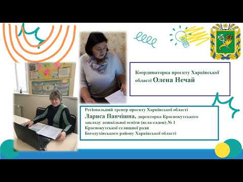 Видео: «Подолання освітніх втрат у дітей дошкільного віку"