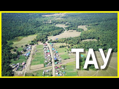 Видео: Деревня Тау. Иглинский район.