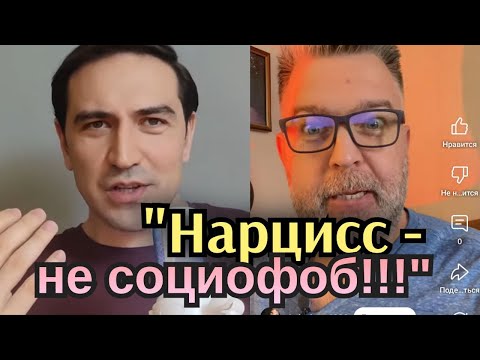 Видео: Подкаст о нарциссизме. Нарцисс Артём и клинический психолог. Часть  2.