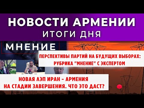 Видео: Новости Армении и Диаспоры/10 сентября 2025 /Հայերեն  տիտրեր