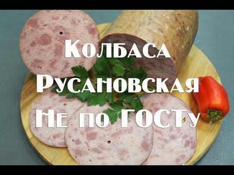 Видео: Легендарная Русановская колбаса   Рецептура приготовления