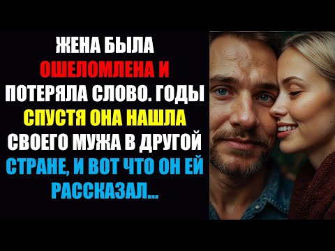 Видео: Жена изменила мужу, и однажды утром ее муж таинственно исчез без следа
