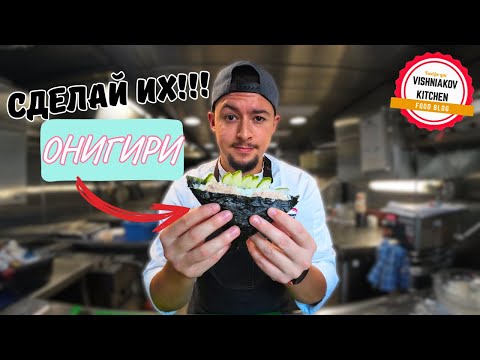 Видео: Самые Вкусные И Простые ОНИГИРИ | Рыбный Суп, Говядина, Курица и Бургеры !
